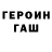 Героин герыч Dana Galam