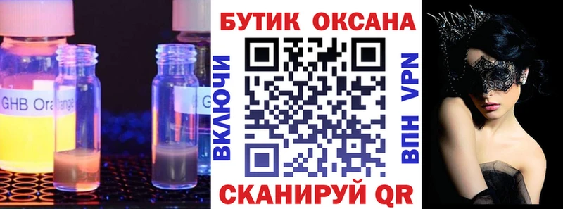 БУТИРАТ GHB  Купить закладки  Дмитриев 